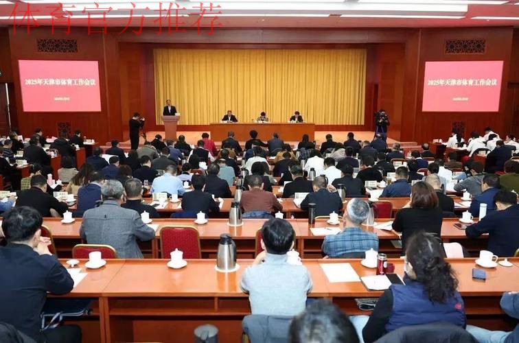 守正创新 提高站位 担当作为 天津市体育局传达学习全国体育局长会议精神