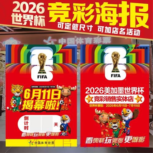 确保安全：2026世界杯线上投注指南